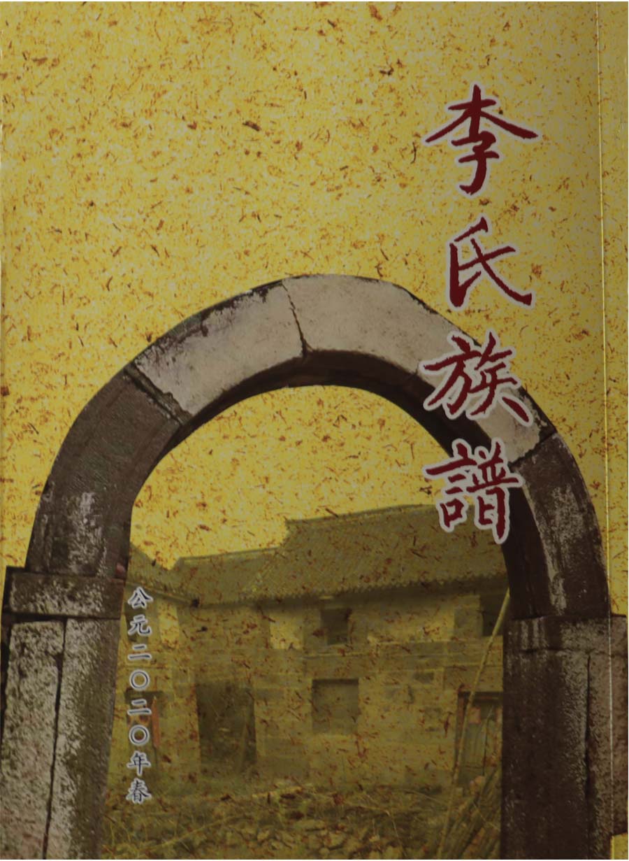族谱电子版