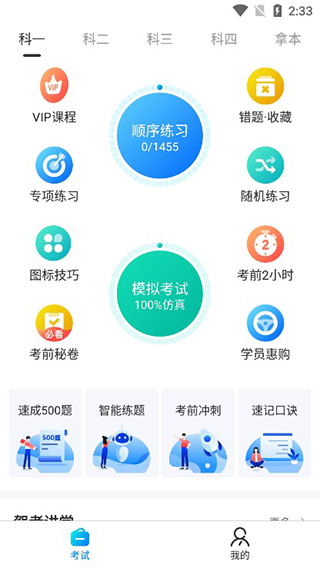 智能科目三学车软件_科目智能学车软件有哪些_科目智能学车软件哪个好