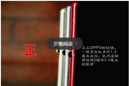 快速识别真假Zippo的方法！