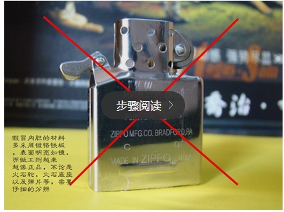 快速识别真假Zippo的方法！