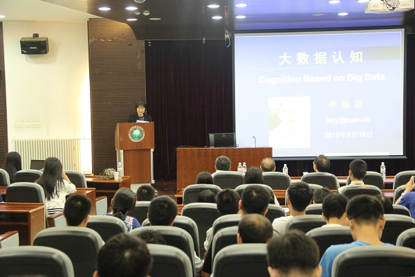 星空体育app官方下载 【校庆75周年学术报告】李德毅院士主讲“大数据认知”