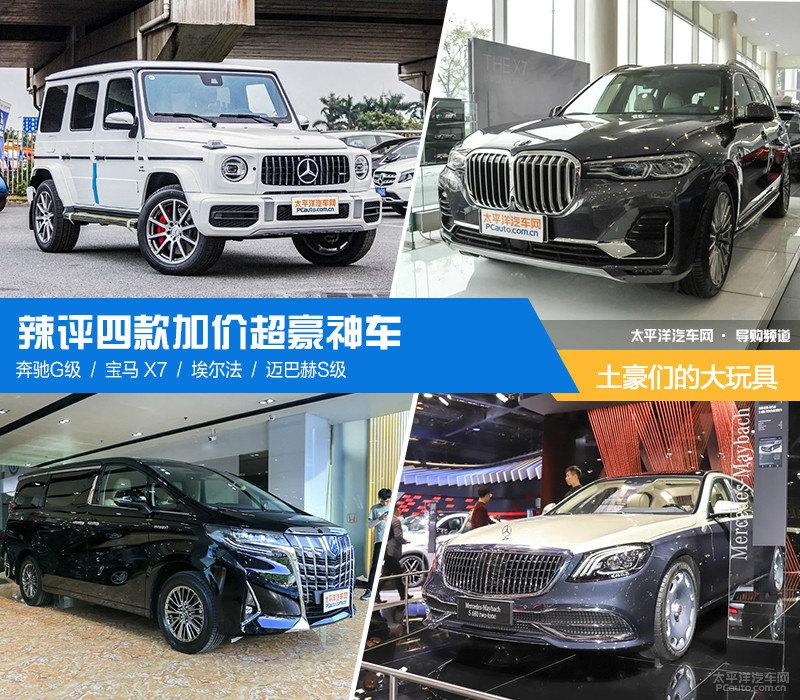 半岛·体育中国官方网 最高加价70万你觉得配吗？辣评4款超豪神车