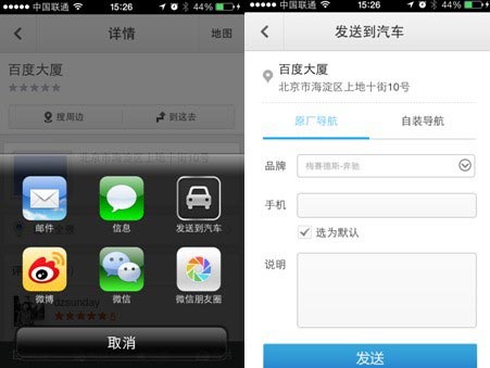 梅赛德斯-奔驰智能互联——汽车管家全方位服务