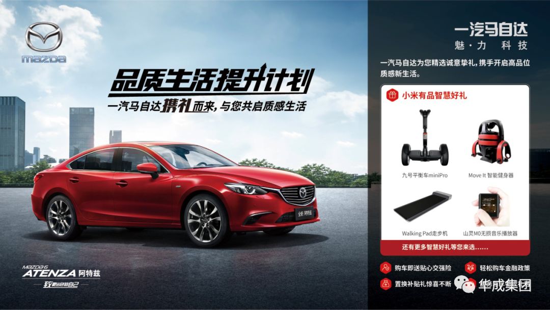BOB半岛·体育在线登录 7×27智能科技组合　一汽马自达品质生活提升计划再起航
