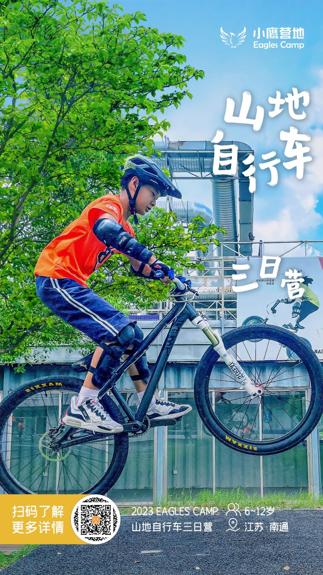 星空体育平台官网入口 2023国庆营 | 性价比超高的山地自行车训练营来啦！让孩子走出舒适圈，培养勇气和挑战精神！