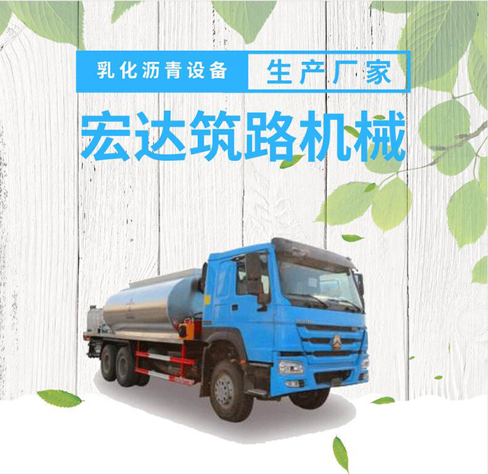 半岛·综合体育官网入口 沥青洒布车生产厂家 宏达筑路机械 河南沥青洒布车