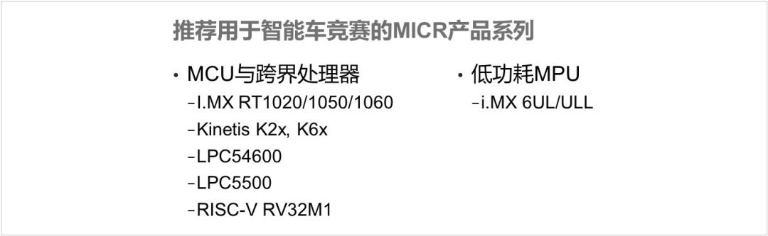 大学智能车竞赛含金量_智浦杯智能车比赛怎么准备_恩智浦智能车大赛报名