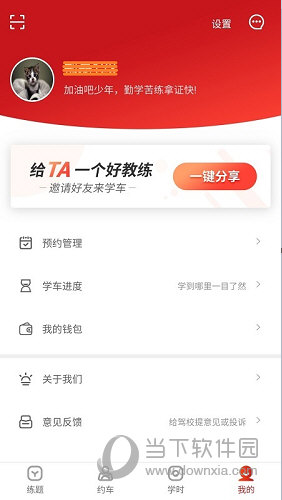 阳光学车APP