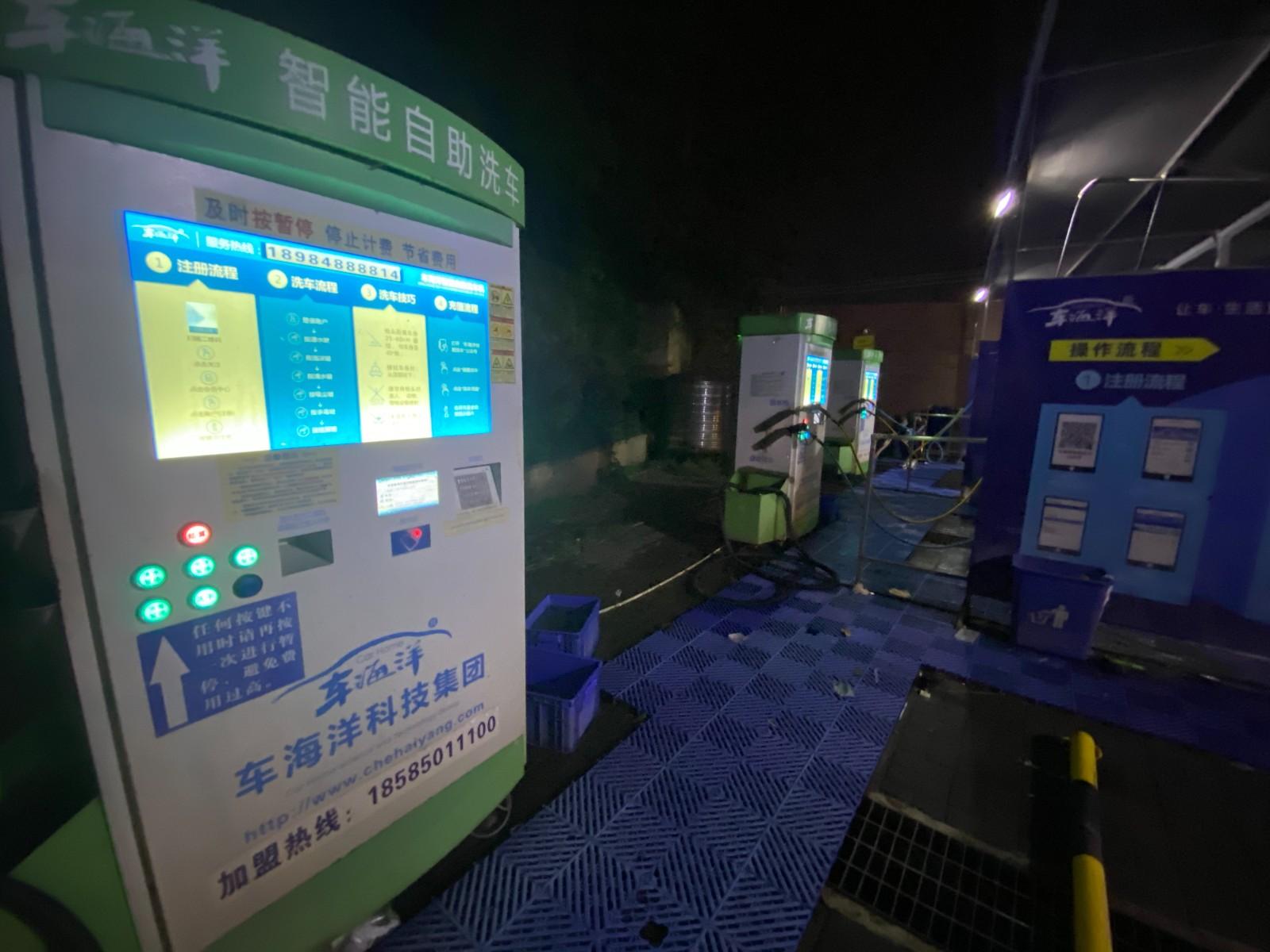 车海洋智能自助洗车机_车海洋自助洗车机能接pa壶吗_自助洗车海洋智能车机怎么用