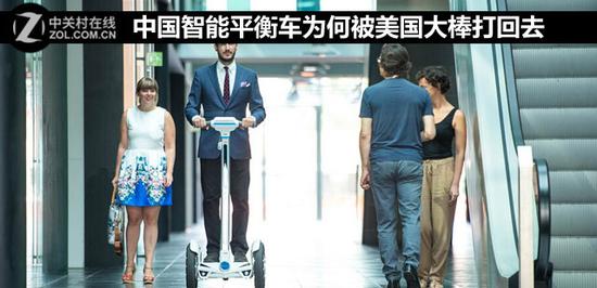 星空体育平台官网入口 中国智能平衡车为何被美国大棒打回去