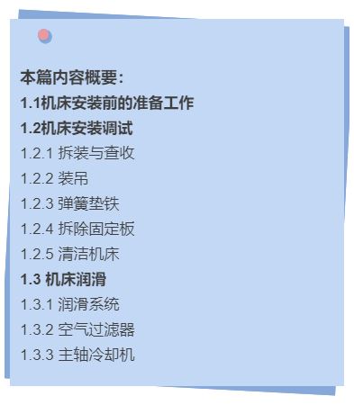 半岛·BOB官方网站 【CNC加工中心操作指南2】安装调试机床（上）
