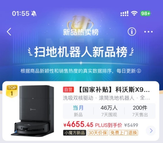 智能扫地机器人 车电动扭_BLAST飓风吸尘技术_科沃斯地宝X9 PRO扫地机器人