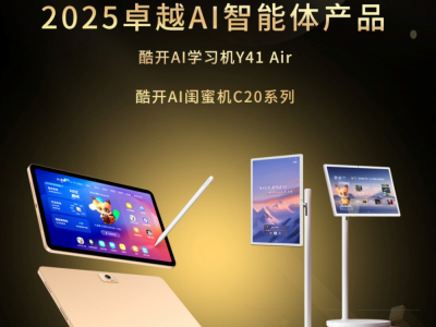 从知名流媒体平台到AI领域的原生企业，酷开如何打造其“智能体矩阵”生态布局？