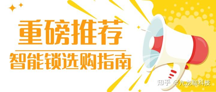 星空体育官方网站 2025年智能锁推荐，智能门锁怎么选？看这一篇就够了！