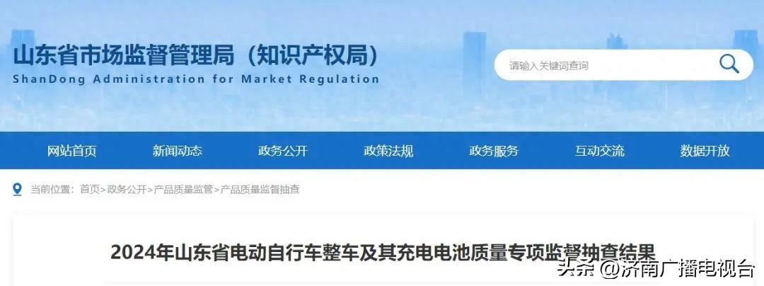 星空·体育中国官方网 消费者注意!山东通报这41批次电动自行车及电池不合格
