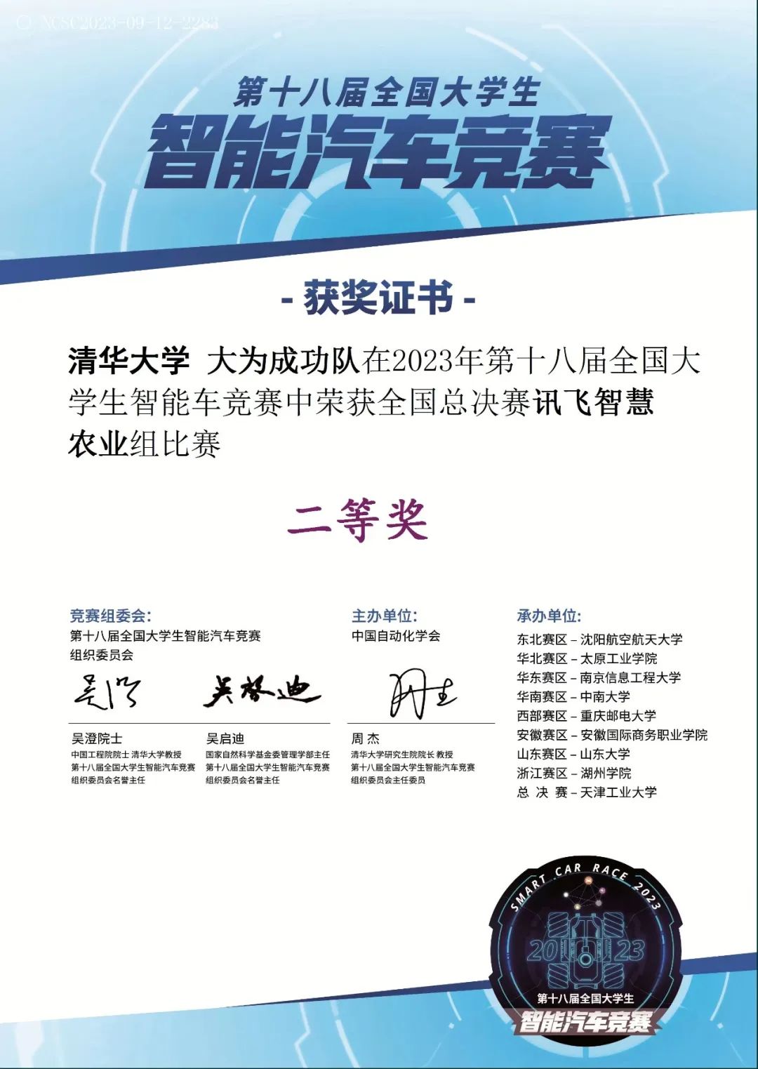 恩智浦智能车大赛组别_2025恩智浦智能车大赛_恩智浦智能车大赛奖金