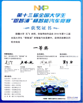 全国大学生智能汽车竞赛_恩智浦杯西部赛区比赛_第十二届恩智浦智能车