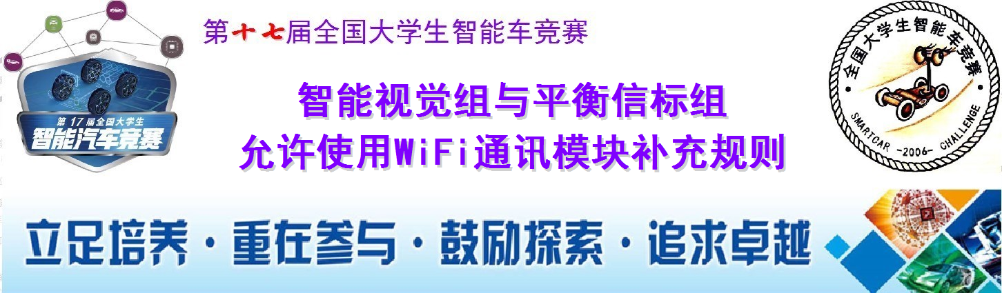 全国大学生智能车竞赛决赛时间_全国大学生智能车竞赛获奖名单_全国大学生智能车竞赛