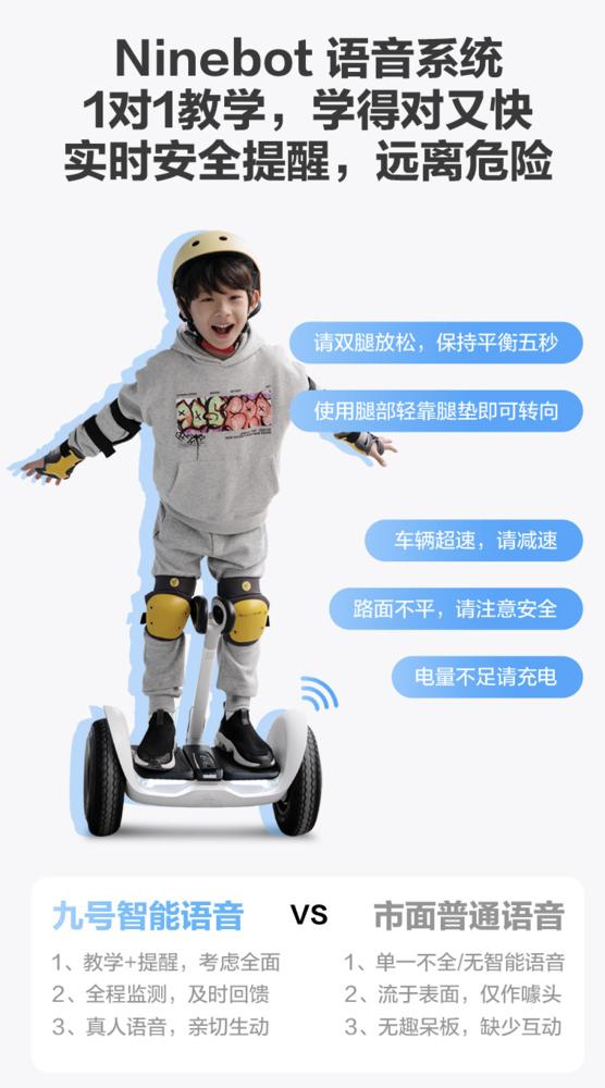 九号平衡车L6 众筹 1299元_智能平衡车品牌_九号平衡车L6 儿童平衡车 安全保障