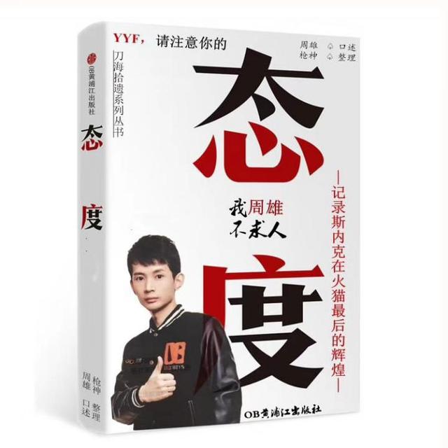 周雄zippo为什么叫宝哥_周雄zippo百科_周雄zippo