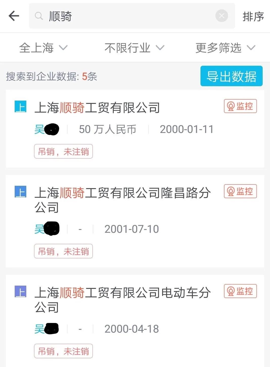 共享充电桩骗局_骑客智能平衡车骗局_上海顺骑科技有限公司骗局
