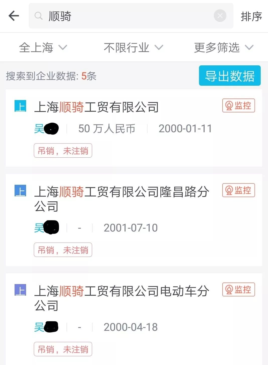 上海顺骑科技有限公司骗局_骑客智能平衡车骗局_共享充电桩骗局