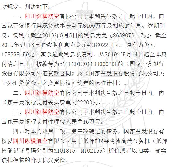 湾流450型公务机价格_湾流G450公务机拍卖_四川纵横航空破产案