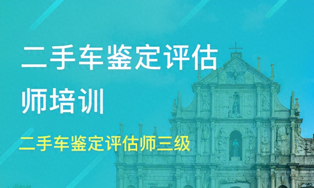星空体育官方网站 二手评估师证考试需要什么条件，含金量高吗？