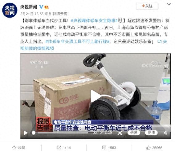 星空·体育中国官方网 央视曝光电动平衡车质量抽检结果，九号平衡车检验合格