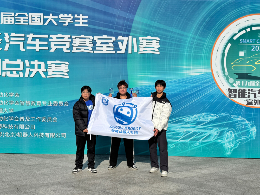 智能工程学院学子_2025大学生智能车竞赛_全国大学生智能汽车竞赛