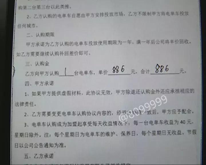 骑客智能平衡车骗局_微信群投资共享电动车被骗_共享电动车认购骗局