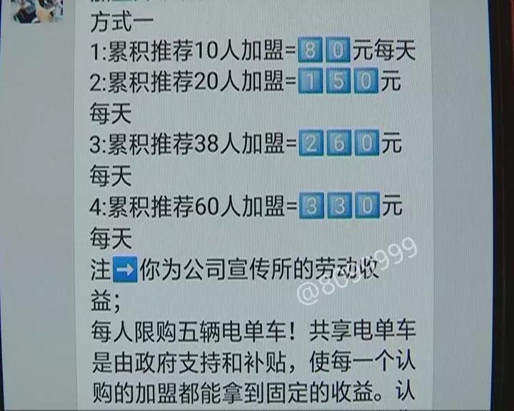 微信群投资共享电动车被骗_骑客智能平衡车骗局_共享电动车认购骗局