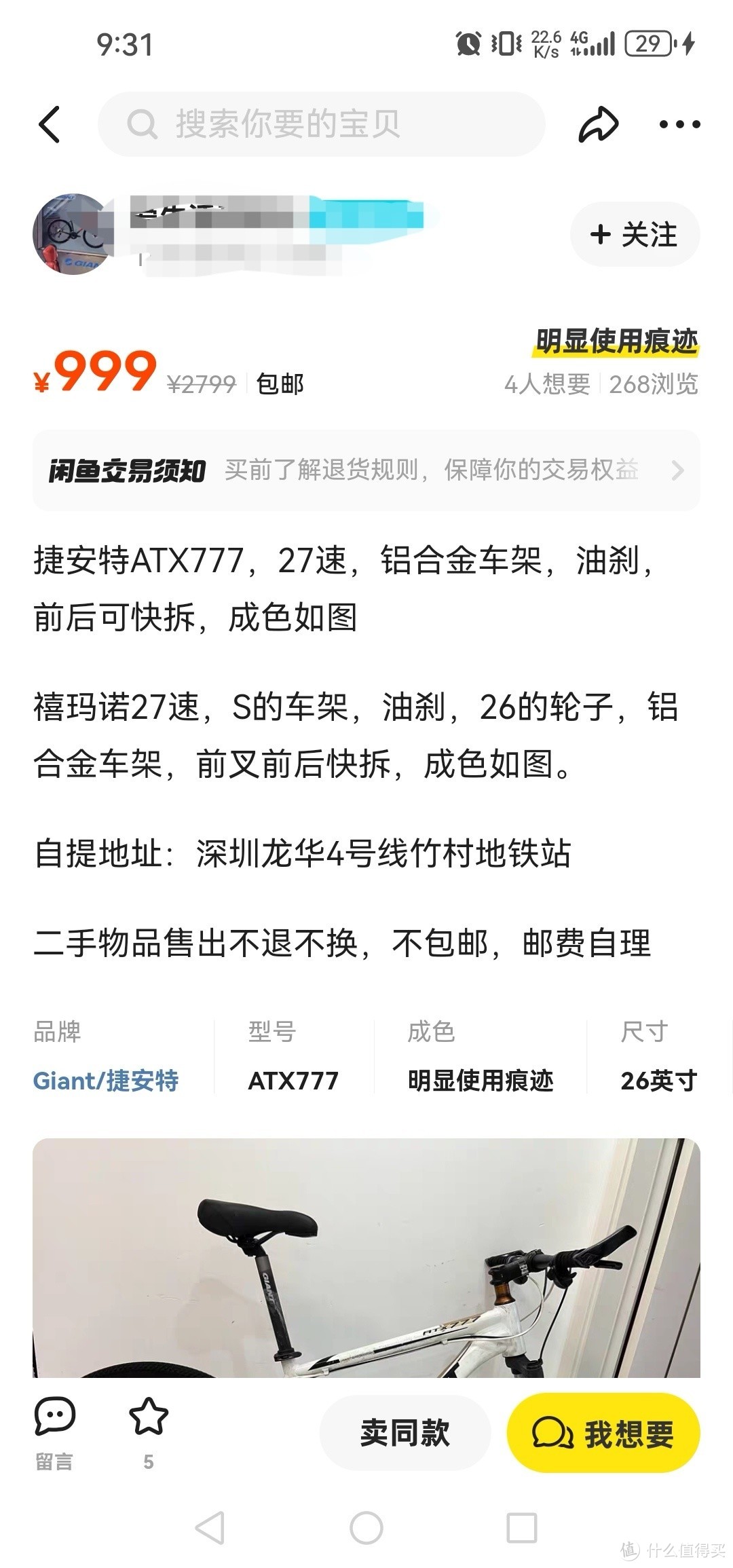 二手捷安特ATX777评估_捷安特图片_捷安特ATX777选购指南
