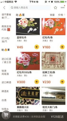 暗网下载 外卖平台商家通过“暗号”卖烟 平台表示将清查