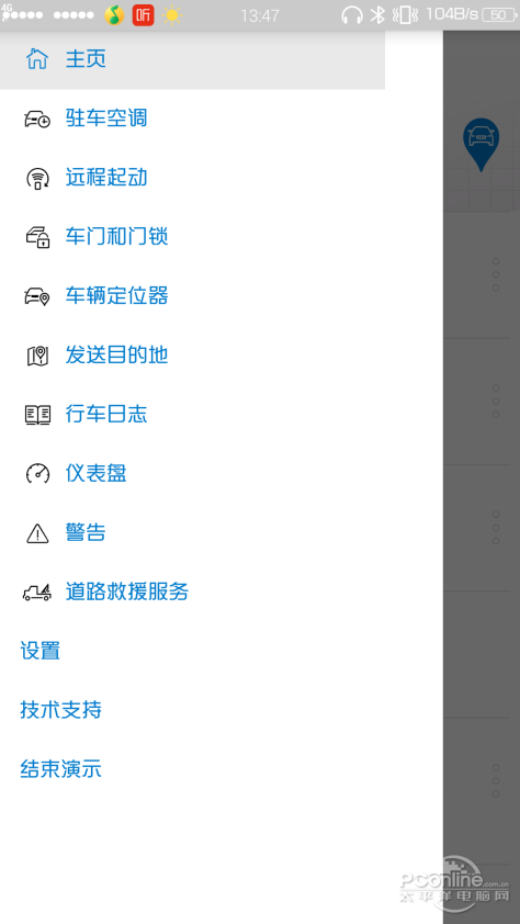 沃尔沃随车管家