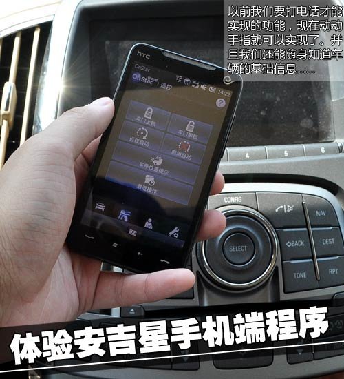 手机控制车辆功能体验_安卓星智能控车_安吉星手机端控制程序