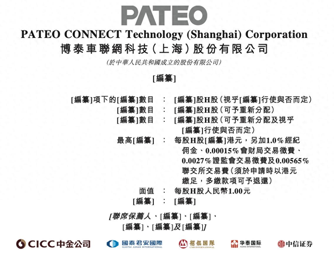 星空·综合体育官网入口 雷军投的博泰车联网赴港IPO：靠智能座舱年入26亿，尚未盈利