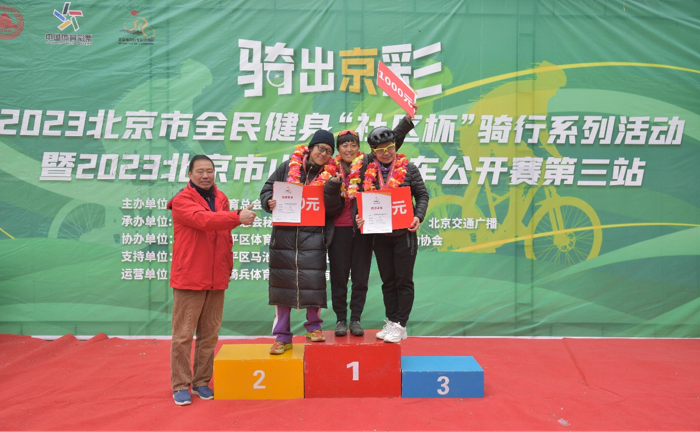 2023北京市全民健身社区杯骑行活动_山地车极限运动视频_北京市昌平区山地自行车公开赛