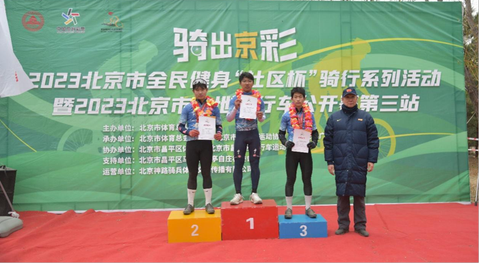 北京市昌平区山地自行车公开赛_2023北京市全民健身社区杯骑行活动_山地车极限运动视频