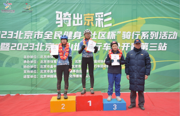 北京市昌平区山地自行车公开赛_山地车极限运动视频_2023北京市全民健身社区杯骑行活动