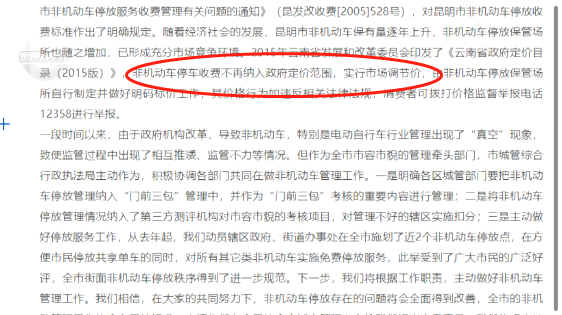 自行车停车收费标准是多少_自行车停车收费标准_自行车停车收费的依据