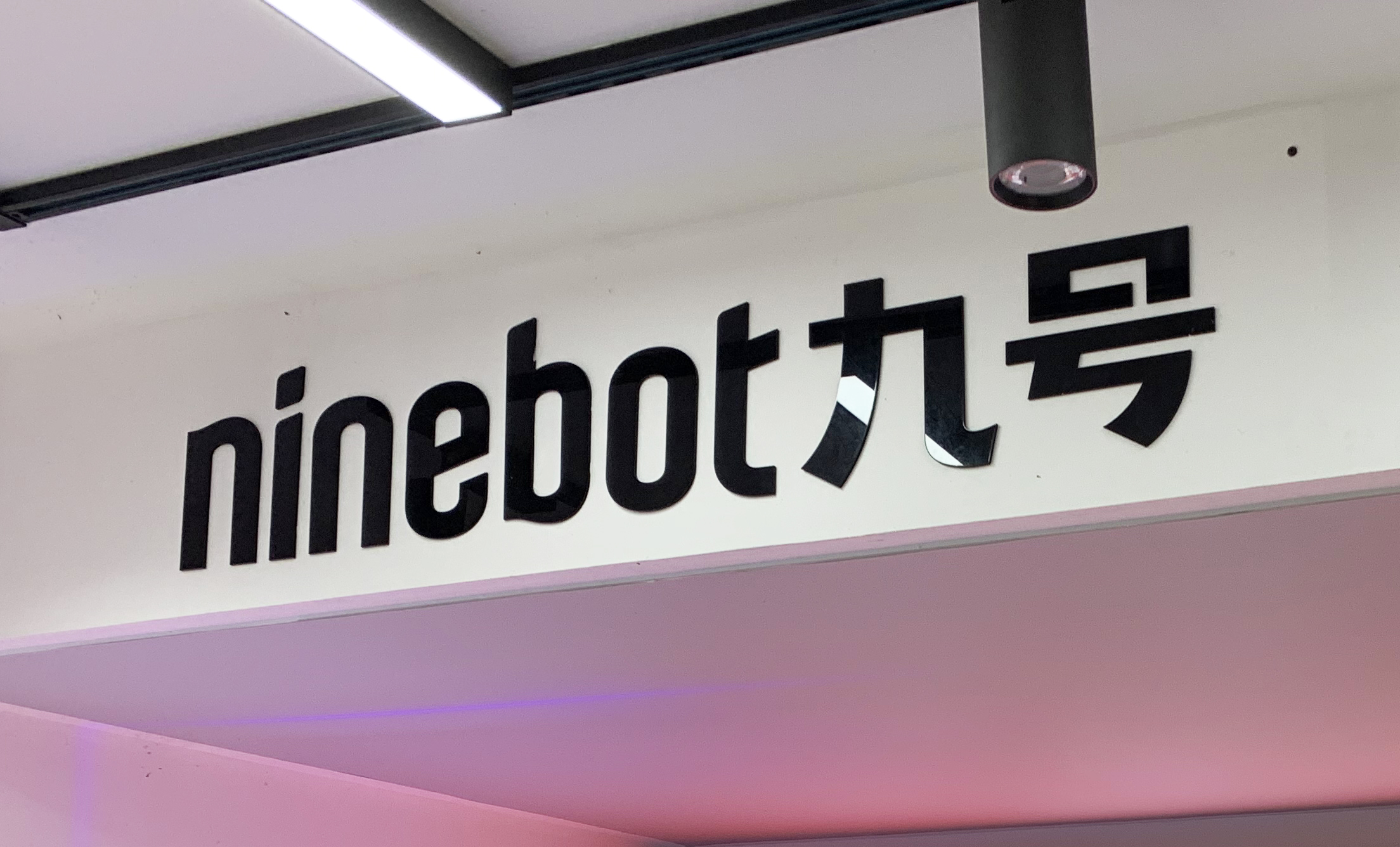 星空体育app下载入口 九号公司高禄峰：电动两轮车可能会像汽车行业一样，经历产能重组和调整