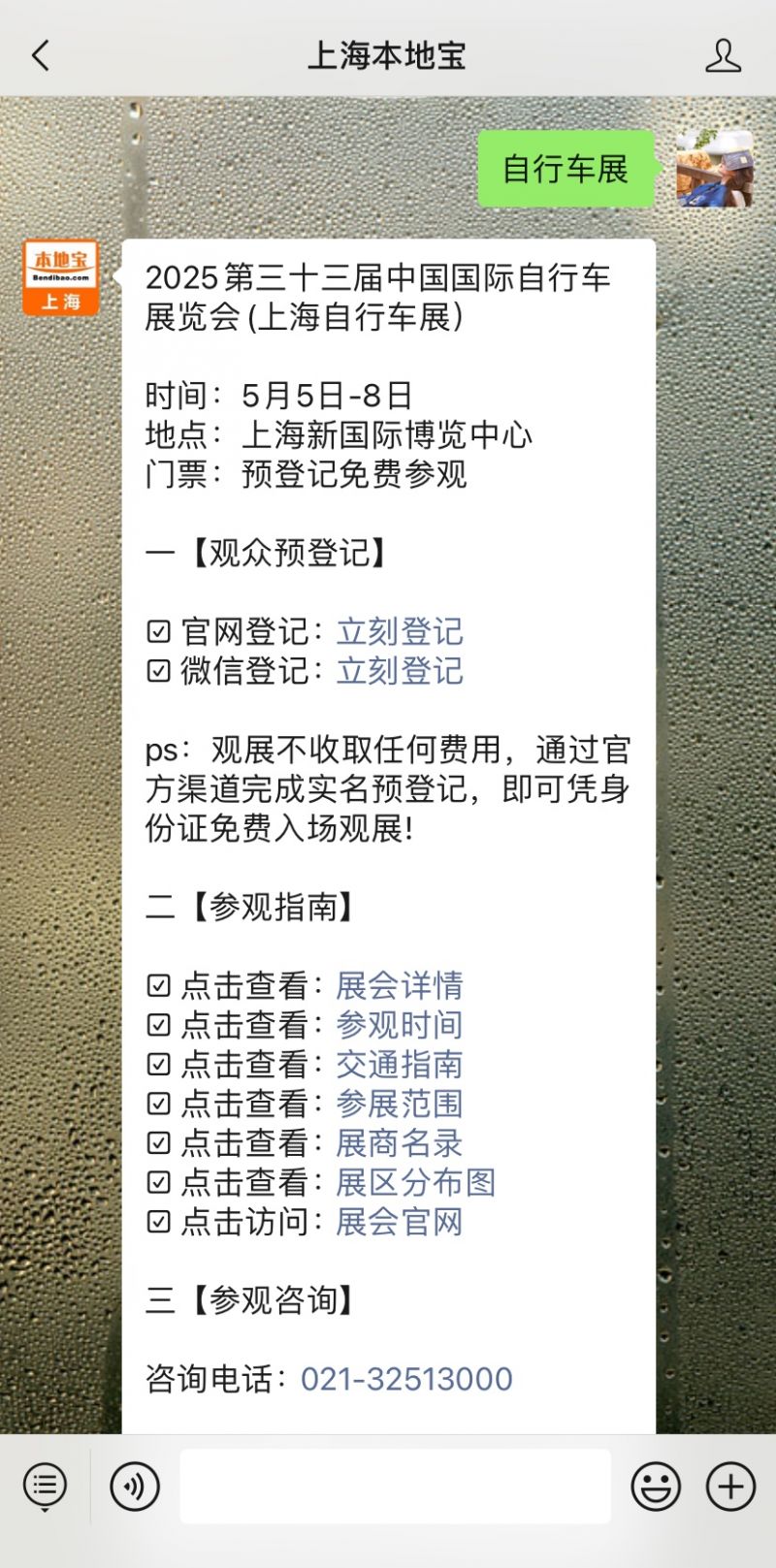 上海自行车展门票免费预登记_2025上海自行车展时间_上海浦东新区二手电动自行车