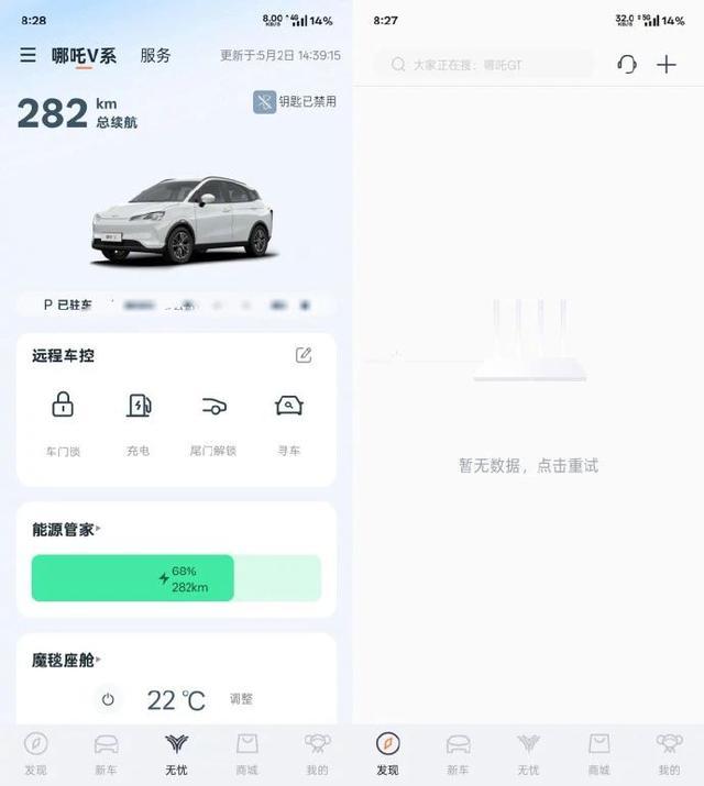 哪吒汽车App断网问题_智能车钥匙丢了怎么办_哪吒汽车车联网故障