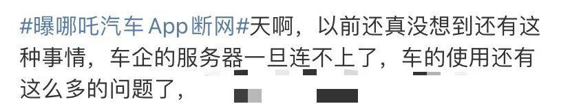 智能车钥匙丢了怎么办_哪吒汽车App断网问题_哪吒汽车车联网故障