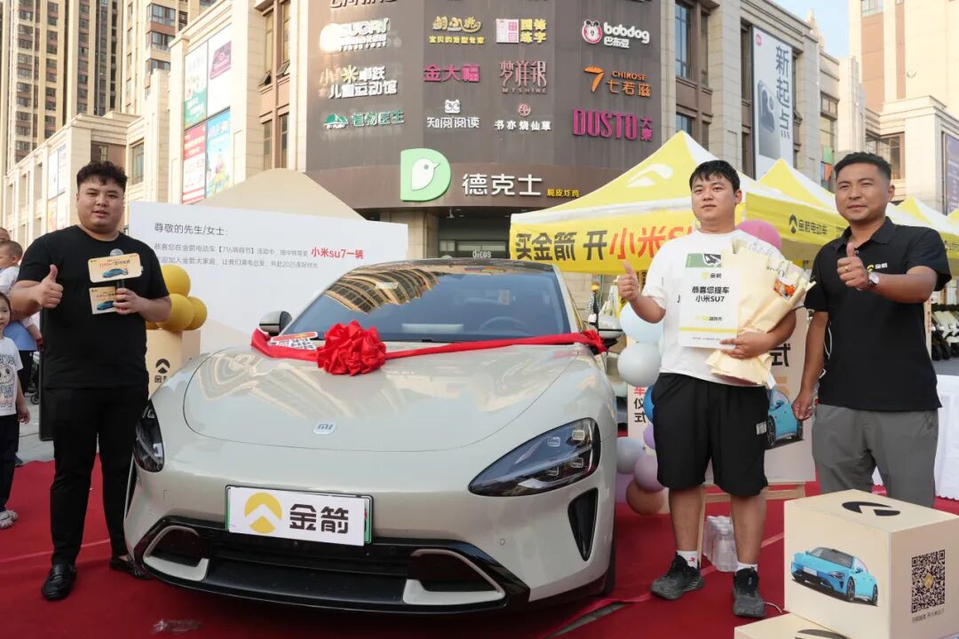 金箭电动车代言人图片_金箭电动车买小米SU7活动_郑州金箭电动车交付盛典