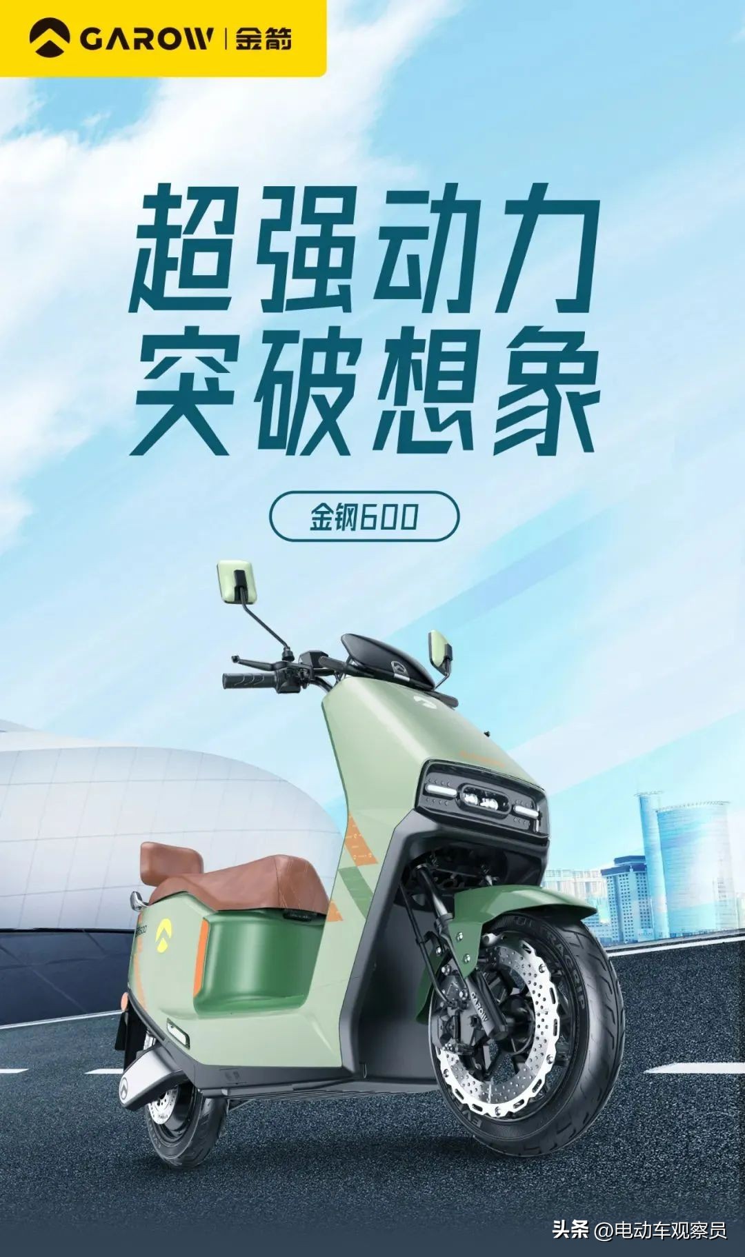 金箭真性能电摩_金箭全速跑百公里挑战赛_金箭电动车代言人图片