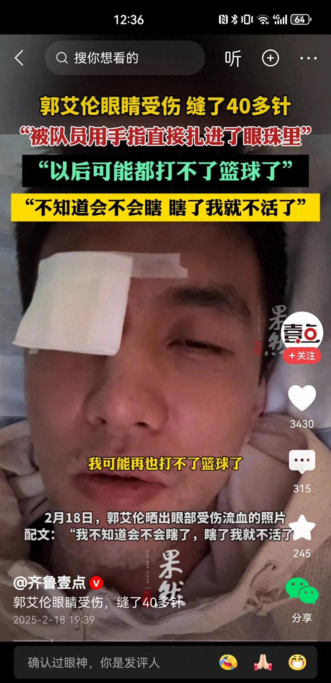 星空·综合体育官网入口 郭艾伦无对抗受伤引争议！篮球竟未入选'全球十大高危运动'？