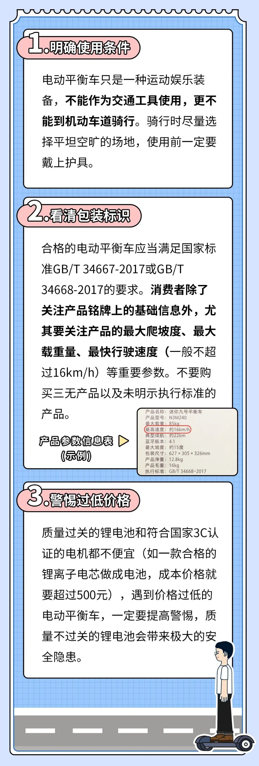 平衡车儿童使用风险_电动平衡车安全使用_儿童智能平衡车