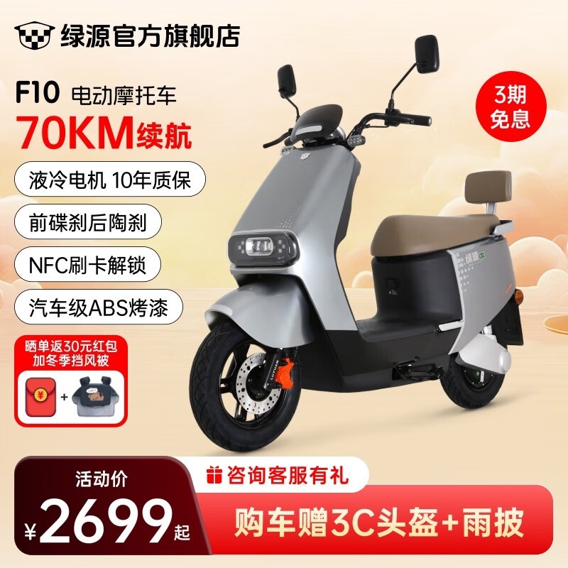 绿源电动车F10 长续航高速电摩升级款 通勤代步高速长跑电动车